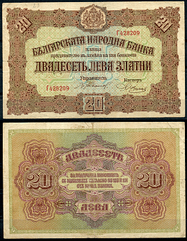 Болгария 20 левов золотом ND (1917) подписи Chakalov - Venkov, золотой выпуск Pick 22 а  бумага   451-649-1