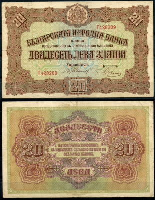 Болгария 20 левов золотом ND (1917) подписи Chakalov - Venkov, золотой выпуск Pick 22 а  бумага   451-649-1
