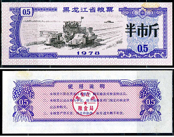 Китай талон на питание номиналом в 5 ши лян (0,5 купона) 1978 продуктовый талон бумага UNC (пресс) 7547-100-4-1