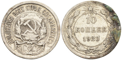 СССР 10 копеек 1923 Федорин 3 серебро 4160-542