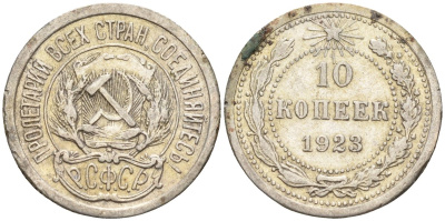 СССР 10 копеек 1923 Федорин 3 серебро 4160-531