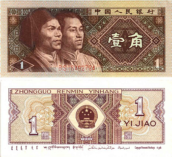 КИТАЙ 1 ДЖАО 1980 Pick 881 бумага 7217-90-3-1