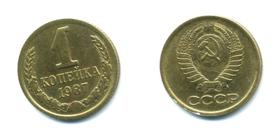 СССР 1 КОПЕЙКА 1987 Федорин 174 KM 126а латунь UNC 551-917