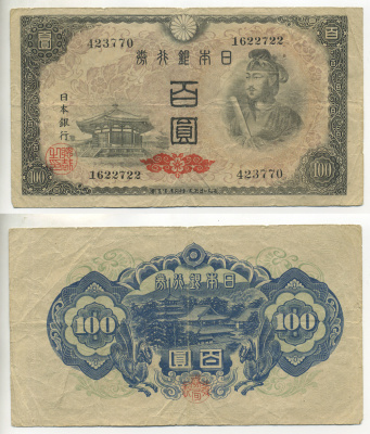 ЯПОНИЯ 100 ЙЕН 1946 Pick 89а бумага 6289-2-1