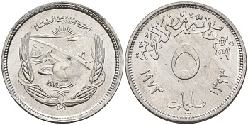 Египет 5 миллимов 1973 ФАО KM 433 алюминий aUNC 4153-557