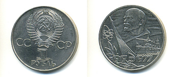 СССР 1 рубль 1977 60 лет октябрьской революции 1917 года KM 143.1 медь никель цинк aUNC 89-831