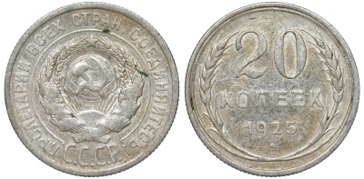 СССР 20 копеек 1925 Федорин 10 серебро 4145-933