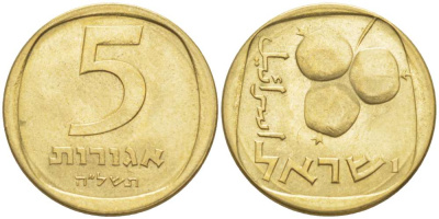 Израиль 5 агора 1975 JE5735 KM 25 алюминиевая бронза 3955-1229