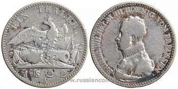 Пруссия 1 талер 1822 А, Фридрих Вильгельм III (1797-1840) KM 396, AKS 13, Dav. 759, Kahnt 365, Thun 246 серебро 00-000-00