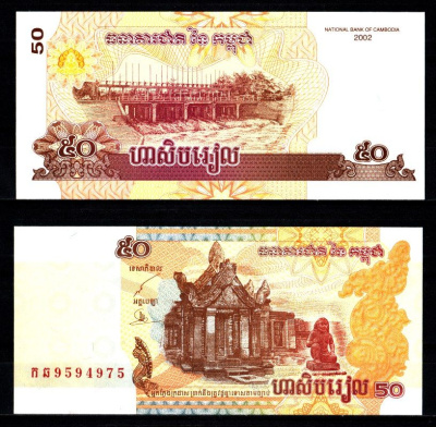 Камбоджа 50 риэлей 2002 Pick 52 бумага UNC (пресс) 7457-6-1-2