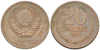 СССР 20 копеек 1956 Пробный чекан, клеймо номера сплава А30 Федорин 243, степень редкости Р-2 железо, плакированное медно-никелевым сплавом красного цвета, магнитное    00-819-09