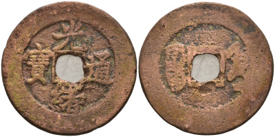 Китай 1 цянь (кэш) ND (1875-1908) династия Цин (1636-1912), Гуансюй (1875-1908), диаметр 24 мм, вес 4 гр бронза 4121-1052