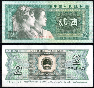 Китай 2 джао 1980 Pick 882 a бумага 7376-13-3-1