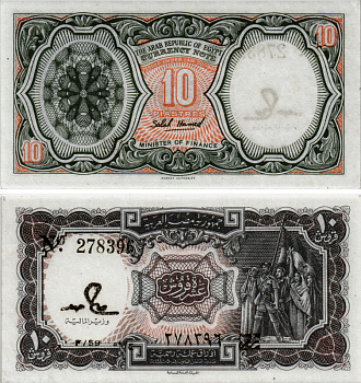 ЕГИПЕТ 10 ПИАСТРОВ 1971 СЕРИЯ 49 Pick 184a бумага XF 7484-55-1-2