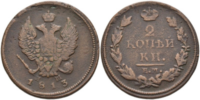 Россия 2 копейки 1813 ЕМ-НМ, Александр I (1801-1825), Екатеринбургский монетный двор Биткин 353 медь 00-00