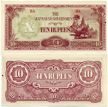 Бирма, Японская оккупация 10 рупий ND (1942-1944) Pick 16 b бумага 3295-4-3