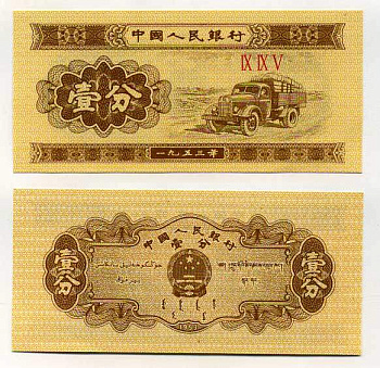 КИТАЙ 1 ФЕН 1953 ГРУЗОВИК, НОМЕР 3 РИМСКИЕ ЦИФРЫ Pick 860 b бумага 7146-29-1-2