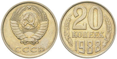 СССР 20 копеек 1988  KM 132, Schon 81 медно-никель  aUNC  4146-1035