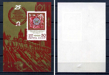 СССР блок с маркой 30 копеек 1970 25 лет Победе советского народа в Великой Отечественной войне - парад победы Загорский BL67 марка с оригинальным клеем, без следов наклейки (чистая) 8705-68-1-1