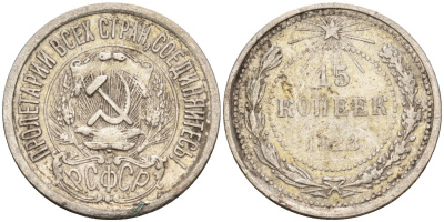 СССР 15 копеек 1923 Федорин 4 серебро 4160-752