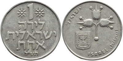 Израиль 1 лира 1970 JE5730 KM 47.1 медно-никель 4394-646