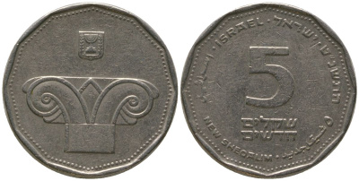 Израиль 5 новых шекелей 1999 JE 5759, античная колонна KM 207 медно-никель 4393-153