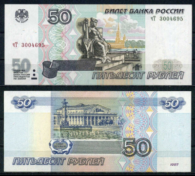Россия 50 рублей 1997 (2001) Pick 269 b бумага 6283-4-2-2