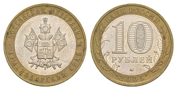 Россия 10 рублей 2005 ММД, серия Российская федерация - Краснодарский край Y 889 биметалл 4629-1135