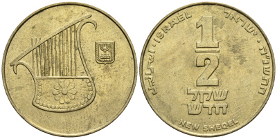 Израиль 1/2 шекеля 1996 JE 5756 KM 159 алюминиевая бронза 85-1036
