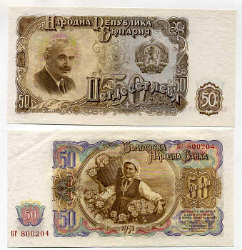 Болгария 50 левов 1951 Георгий Димитров, сбор урожая роз Pick 85 a бумага UNC (пресс) 450-36-1-1