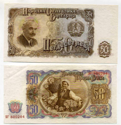 Болгария 50 левов 1951 Георгий Димитров, сбор урожая роз Pick 85 a бумага UNC (пресс) 450-36-1-1