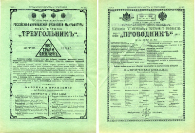 Россия лот из 4 рекламных брошюр посвященных акциями Промышленности и Торговли 1909 8805-18-1