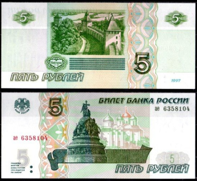 Россия 5 рублей 1997 первый выпуск Pick 267 (1) бумага aUNC 7220-64-1-1