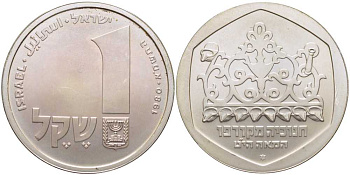 Израиль 1 шекель 1980 праздник Ханука, лампа Корфу, тираж 23753 экземпляров, гурт гладкий KM 110.1 серебро  UNC  1080-1-65