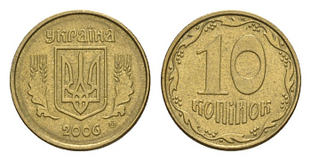 Украина 10 копеек 2006 KM 1.1b алюминиевая бронза 4632-825