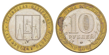 Россия 10 рублей 2006 ММД, серия Российская федерация - Сахалинская область Y 942 биметалл 4631-111
