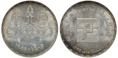 Египет 5 фунтов 1985 АН 1405, 100 лет издательству Махаррам KM 563 серебро UNC 11-155-41