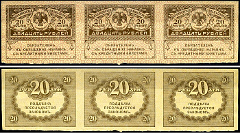 Россия 20 рублей 1917 сцепка из 3 банкнот Pick 38, Горянов 1.23.1 бумага 6293-19-3-2