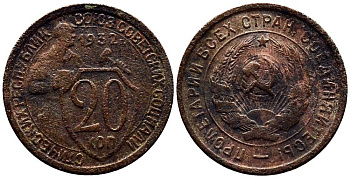 СССР 20 КОПЕЕК 1932 Федорин 25 мельхиор 201-741