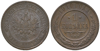 Россия 1 копейка 1910 СПБ, Николай II (1894-1917) Биткин 257 медь 4615-427