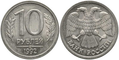 РОССИЯ 10 РУБЛЕЙ 1992 ЛМД KM 313, Федорин 1 медно-никель UNC 117-731