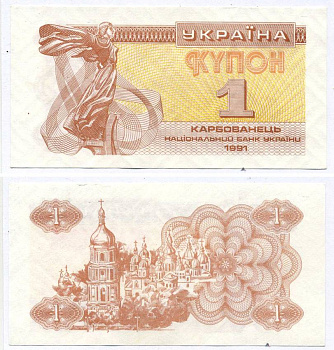 УКРАИНА 1 КУПОН (КАРБОВАНЕЦ) 1991 Pick 81а, Сергеев 1 бумага aUNC 8613-62-1