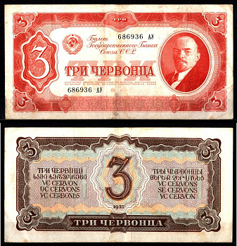 СССР 3 червонца 1937 Pick 203 a, ZG II 2.27.6 бумага 8588-41-3-2