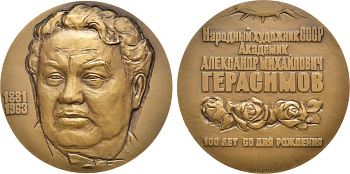 СССР медаль 1982 ЛМД, 100 лет со дня рождения А.М. Герасимова, медальер С.Н. Волков, диаметр 60 мм., тираж 850 экз. Шкурко, Салыков 1387 томпак    1065-4-41