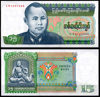 Бирма 15 кьятов 1986 генерал Аун Сан Pick 62 бумага UNC (пресс) 446-11-3