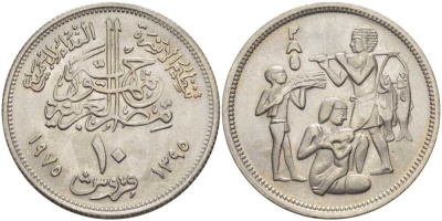 ЕГИПЕТ 10 ПИАСТРОВ 1975 ГОД 1395, FAO, СЕМЕЙНАЯ СЦЕНА KM 448 медно-никель аUNC 38-816