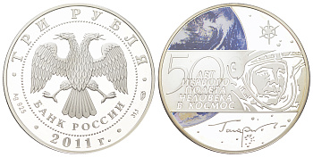 Россия 3 рубля 2011 Первый полет в космос Y 1287 серебро PROOF 11-255-45