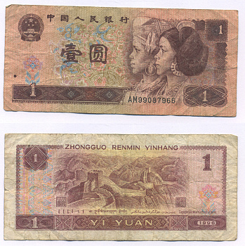 Китай 1 юань 1996 представители дун и яо, черная серия Pick 884 g  бумага   7203-6-2-2