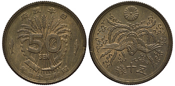 Япония 50 сенов 1946 год 21, Император Хирохито Сева (1926-1989) KM 67 латунь 4044-711