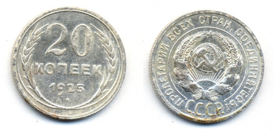 СССР 20 копеек 1925 KM 88, Федорин 10 серебро 54-1744